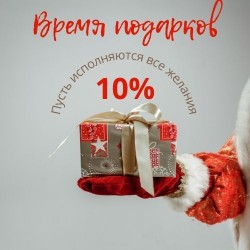 Новогодняя акция с 26 по 31 декабря