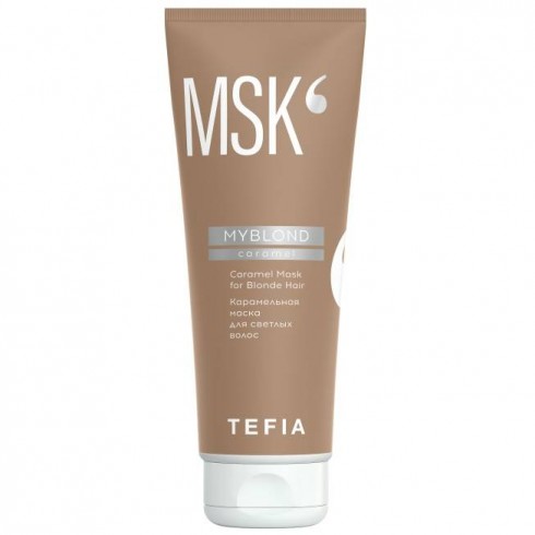 Карамельная маска для светлых волос TEFIA Caramel for My Blonde 250мл